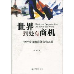 世界到处有商机 pdf epub mobi 电子书 下载
