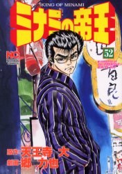 ミナミの帝王 52 pdf epub mobi 电子书 下载