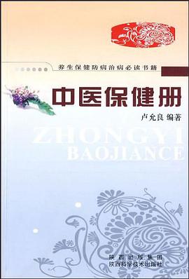 中医保健册 pdf epub mobi 电子书 下载