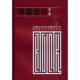 书装设计 pdf epub mobi 电子书 下载