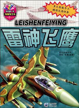 雷神飞鹰 pdf epub mobi 电子书 下载