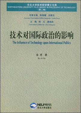 技术对国际政治的影响 pdf epub mobi 电子书 下载