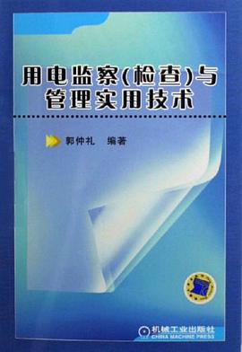 用电监察