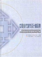 中國當代城市設計精品集 pdf epub mobi 電子書 下載