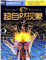 超自然现象 pdf epub mobi 电子书 下载
