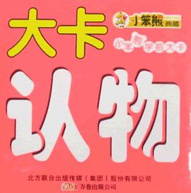 认物大卡 pdf epub mobi 电子书 下载
