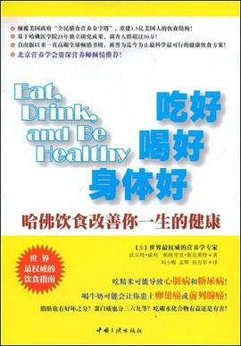 吃好喝好身体好 pdf epub mobi 电子书 下载