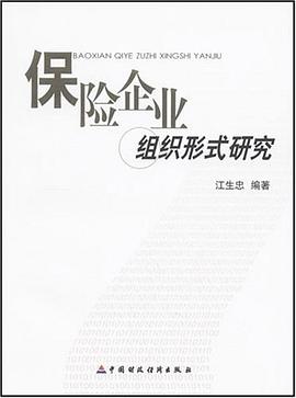 保险企业组织形式研究 pdf epub mobi 电子书 下载