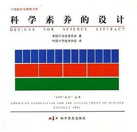 科学素养的设计 pdf epub mobi 电子书 下载