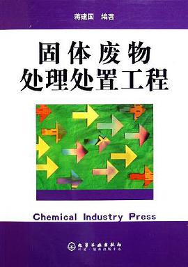 固体废物处理处置工程 pdf epub mobi 电子书 下载