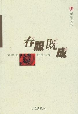 春服既成 pdf epub mobi 电子书 下载