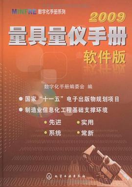 量具量仪手册 pdf epub mobi 电子书 下载