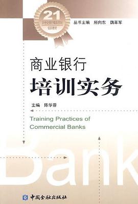 商业银行培训实务 pdf epub mobi 电子书 下载