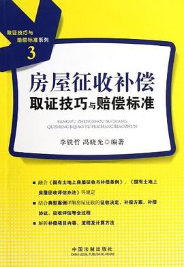 取证技巧与赔偿标准系列 pdf epub mobi 电子书 下载