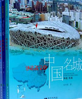 讲给孩子的中国名城（共3册）