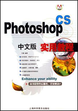Photoshop CS中文版實用教程 pdf epub mobi 電子書 下載