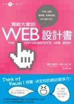 寫給大家的WEB設計書 pdf epub mobi 电子书 下载