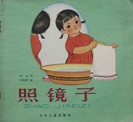 照镜子 pdf epub mobi 电子书 下载