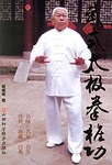 武式太极拳桩功 pdf epub mobi 电子书 下载