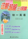 初一英语 pdf epub mobi 电子书 下载