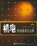 机电控制技术及应用 pdf epub mobi 电子书 下载