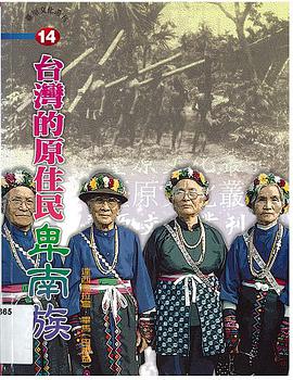 台灣的原住民－卑南族 pdf epub mobi 电子书 下载
