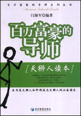 百万富豪的导师 pdf epub mobi 电子书 下载