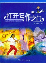 打开写作之门 pdf epub mobi 电子书 下载