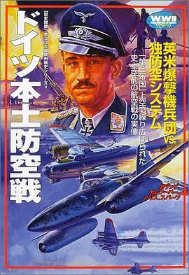 ドイツ本土防空戦 pdf epub mobi 电子书 下载