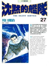 沉默的艦隊27 pdf epub mobi 电子书 下载
