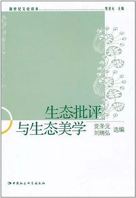 生态批评与生态美学 pdf epub mobi 电子书 下载