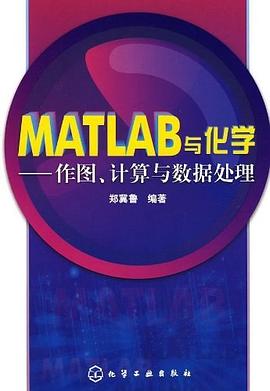 MATLAB与化学 pdf epub mobi 下载