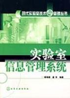 实验室信息管理系统 pdf epub mobi 电子书 下载