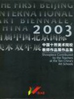 2003中國十所美術院校教師作品展作品集 pdf epub mobi 電子書 下載