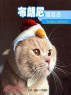 布朗尼蛋糕店 pdf epub mobi 电子书 下载