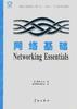 网络基础 pdf epub mobi 电子书 下载