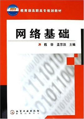 网络基础 pdf epub mobi 下载