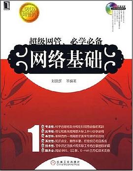 网络基础 pdf epub mobi 电子书 下载