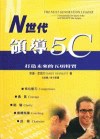 N世代領導5C（精）. pdf epub mobi 电子书 下载