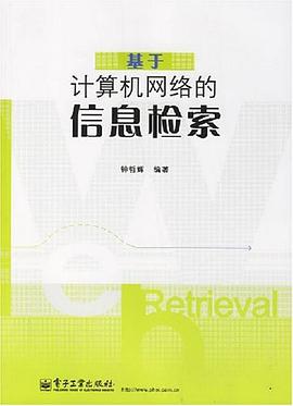 基于计算机网络的信息检索 pdf epub mobi 电子书 下载