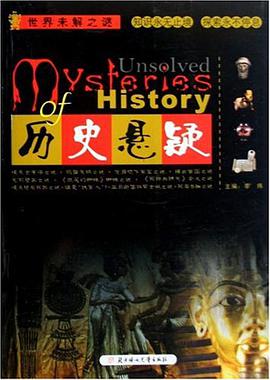 历史悬疑 pdf epub mobi 电子书 下载