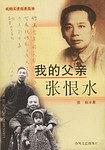我的父亲张恨水 pdf epub mobi 电子书 下载