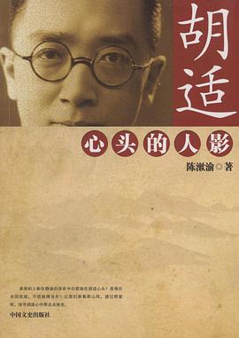 胡适心头的人影 pdf epub mobi 电子书 下载