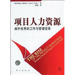 项目人力资源 pdf epub mobi 电子书 下载