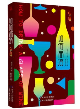 如何品酒 pdf epub mobi 電子書 下載