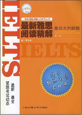 最新雅思阅读精解 pdf epub mobi 电子书 下载