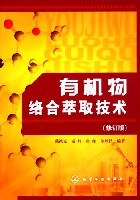 有機物絡閤萃取技術 pdf epub mobi 電子書 下載