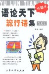 语论天下 pdf epub mobi 电子书 下载