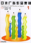 日本广告作品集锦.1