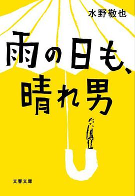 雨の日も 晴れ男 pdf epub mobi 電子書 下載